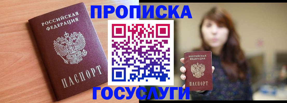 прописка гарантия в Данкове