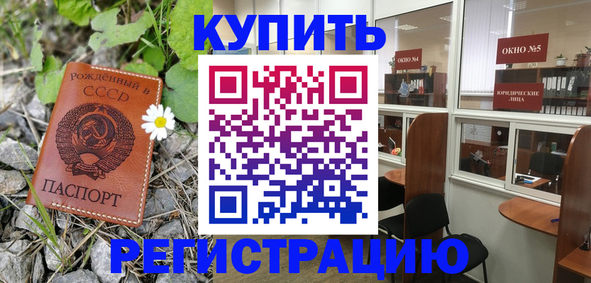 прописка ребенка в Данкове