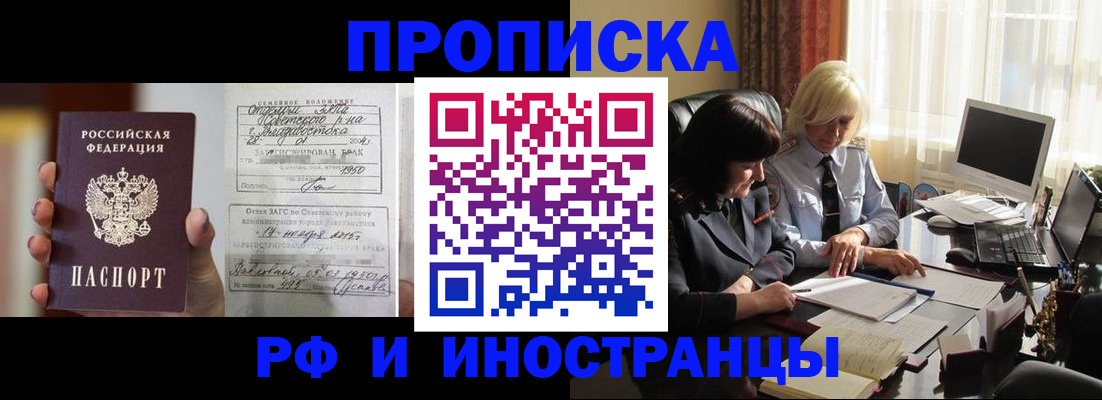 прописка для работы в Данкове