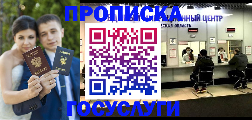 прописка штамп в Данкове
