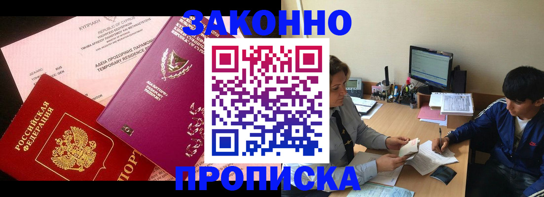 прописка для военкомата в Данкове